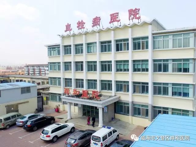 点赞丨文登区祥和医院的成功医治，挽救了尚大叔濒临不保的家！_9faab037.jpg